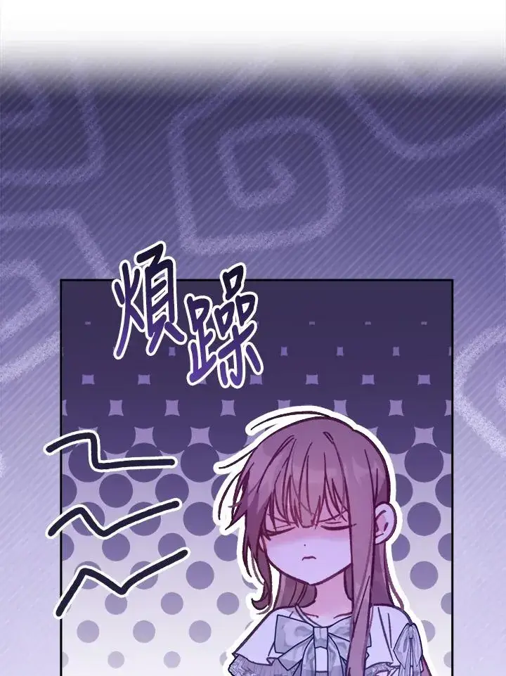 《冒牌皇女的生存之道》第14话图2