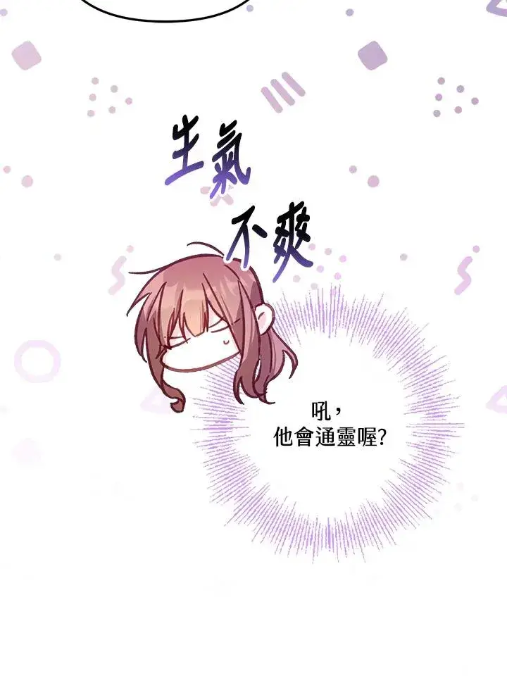《冒牌皇女的生存之道》第14话图22