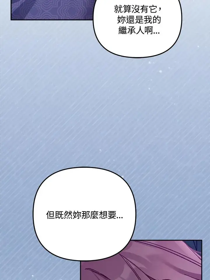 《冒牌皇女的生存之道》第14话图26