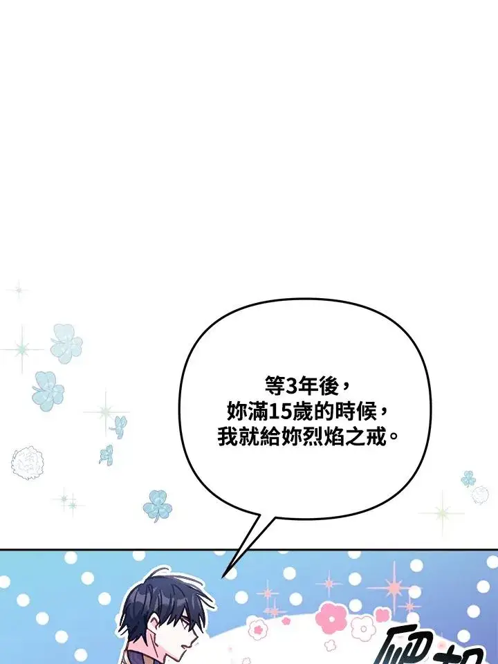《冒牌皇女的生存之道》第14话图28