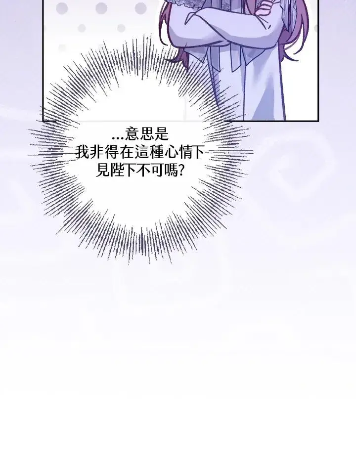 《冒牌皇女的生存之道》第14话图3