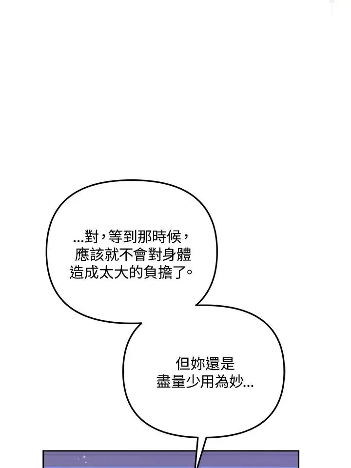 《冒牌皇女的生存之道》第14话图30