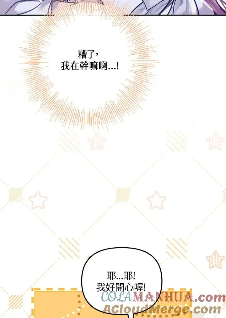 《冒牌皇女的生存之道》第14话图37