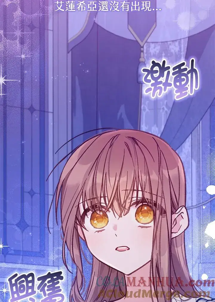 《冒牌皇女的生存之道》第14话图41
