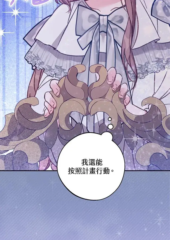 《冒牌皇女的生存之道》第14话图42