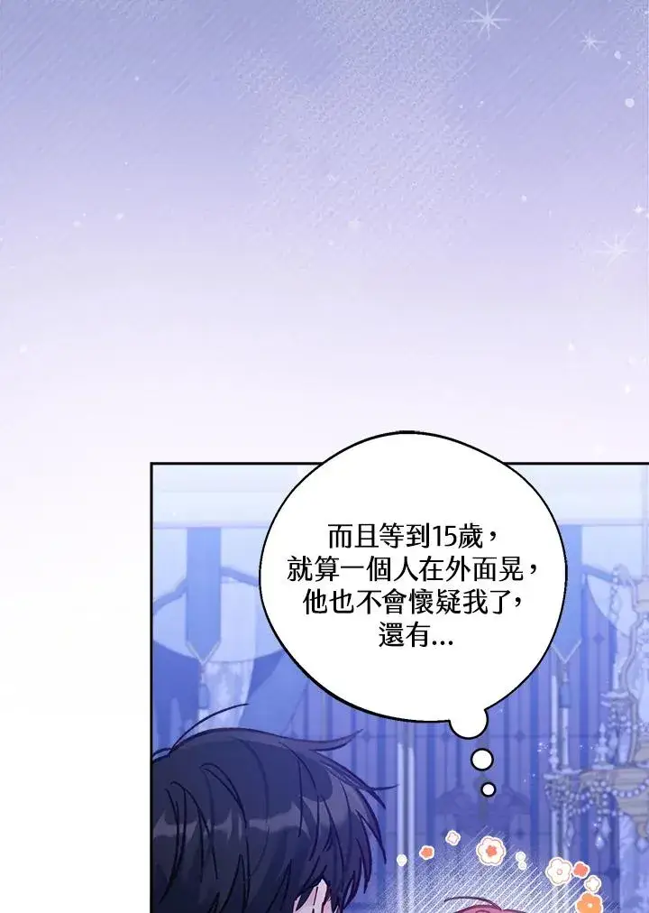 《冒牌皇女的生存之道》第14话图43