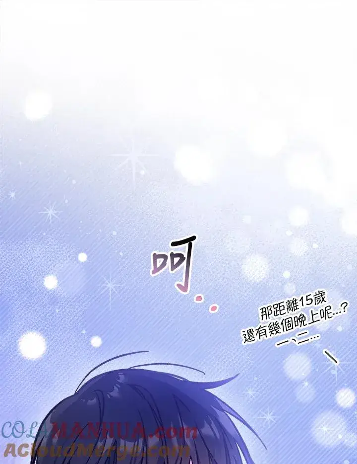 《冒牌皇女的生存之道》第14话图45