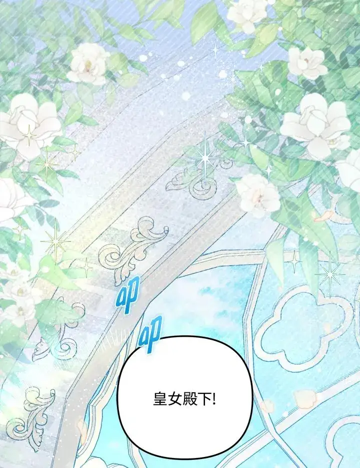《冒牌皇女的生存之道》第14话图51