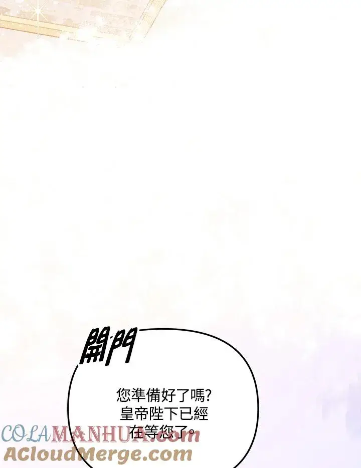 《冒牌皇女的生存之道》第14话图53