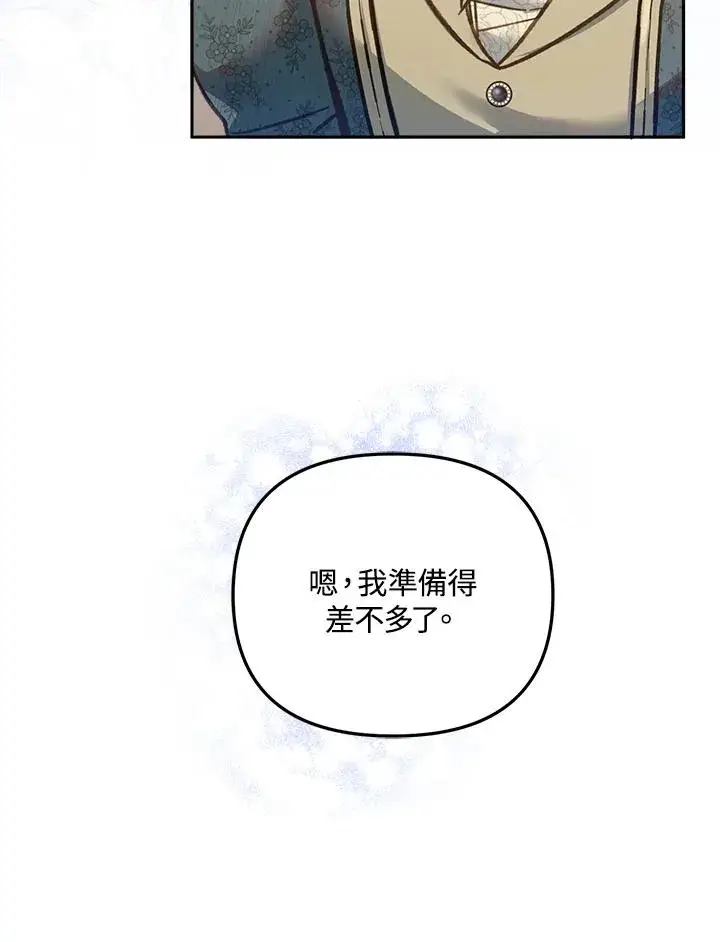 《冒牌皇女的生存之道》第14话图55