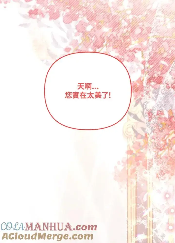 《冒牌皇女的生存之道》第14话图57