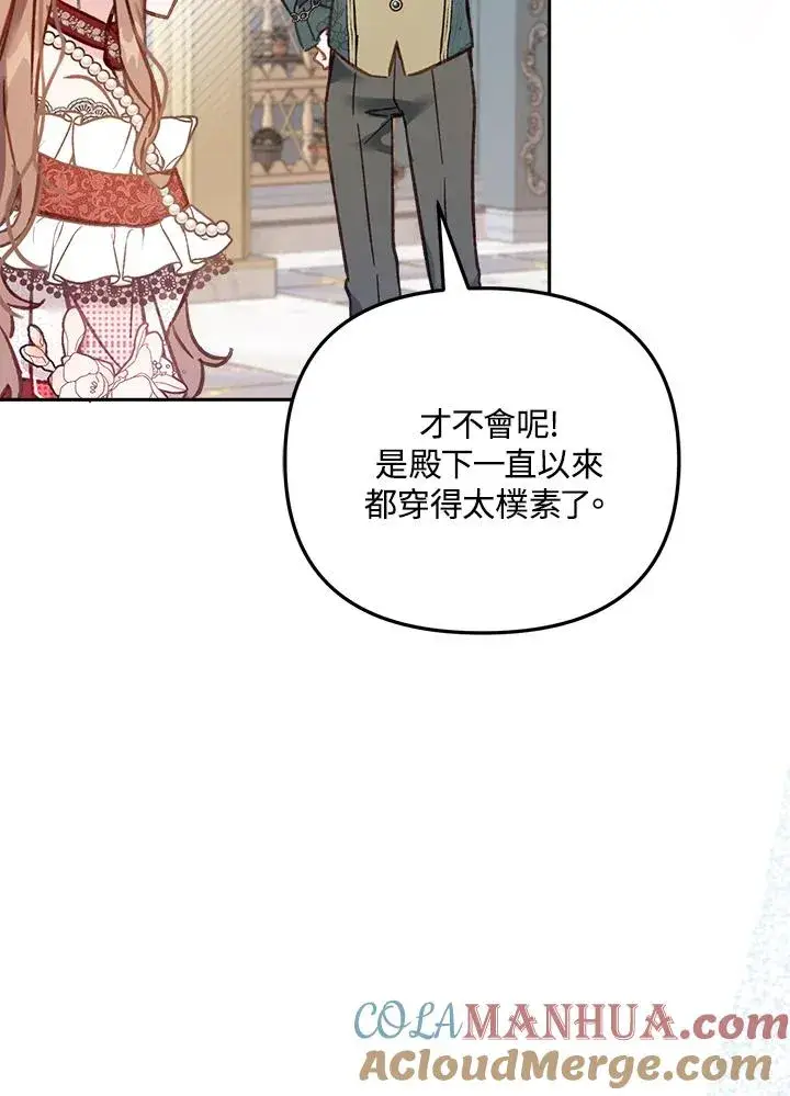 《冒牌皇女的生存之道》第14话图61