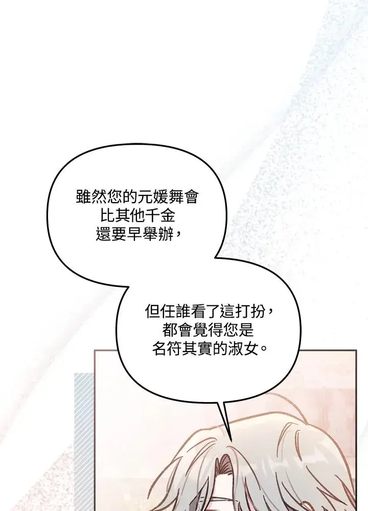 《冒牌皇女的生存之道》第14话图62