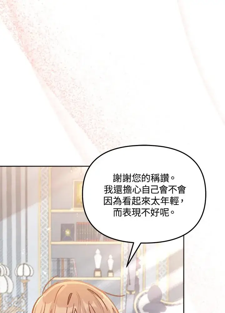 《冒牌皇女的生存之道》第14话图64