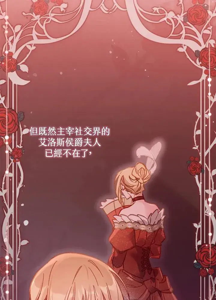 《冒牌皇女的生存之道》第14话图66