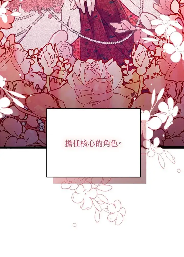 《冒牌皇女的生存之道》第14话图68