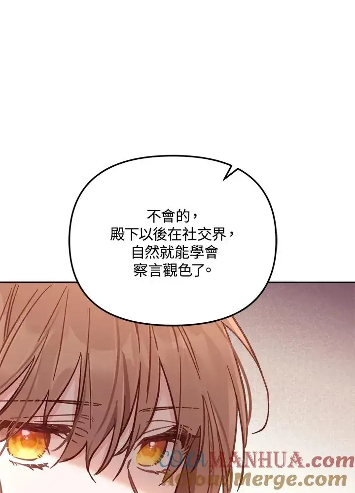 《冒牌皇女的生存之道》第14话图69