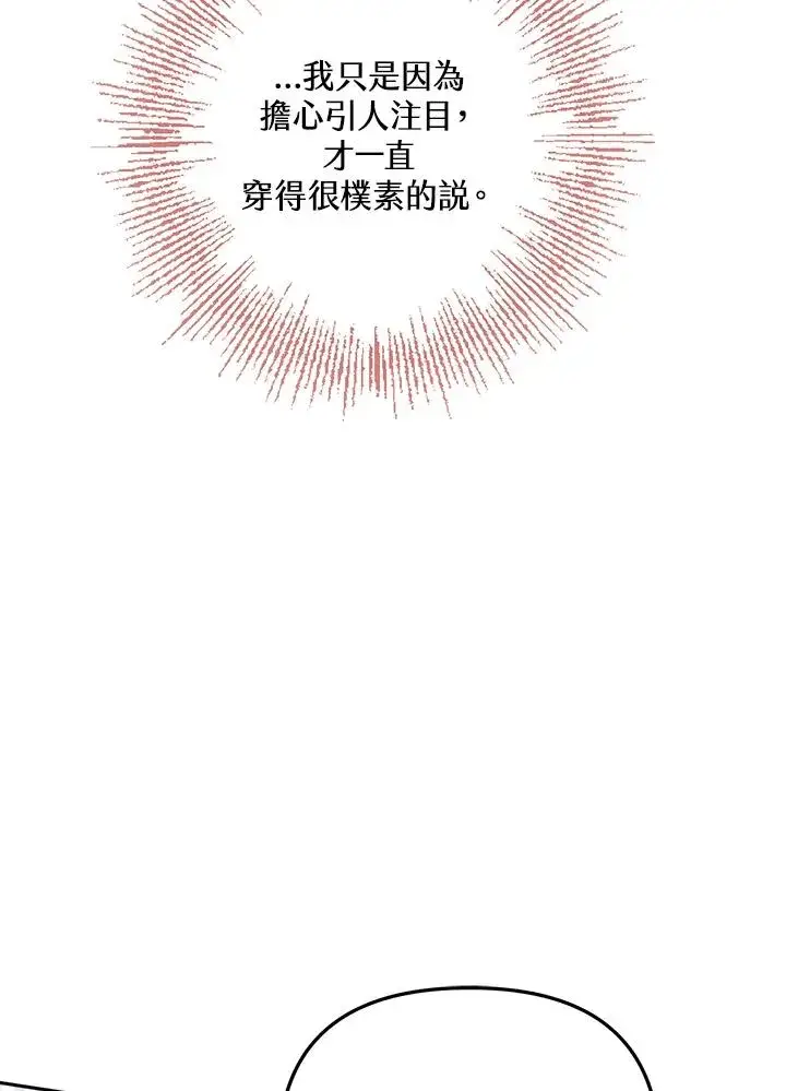 《冒牌皇女的生存之道》第14话图72