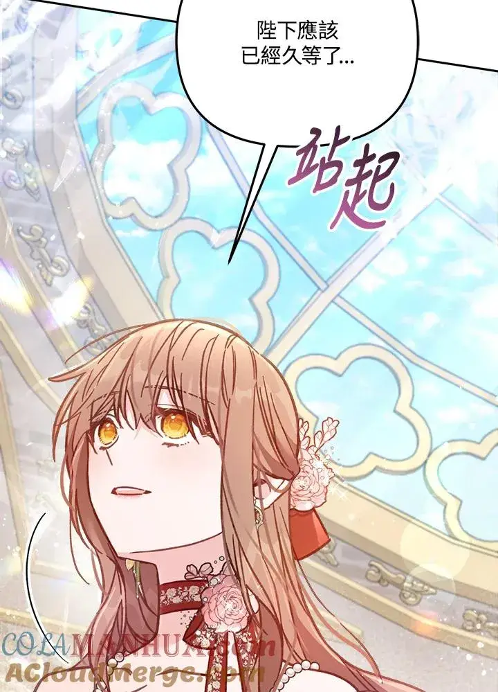 《冒牌皇女的生存之道》第14话图73