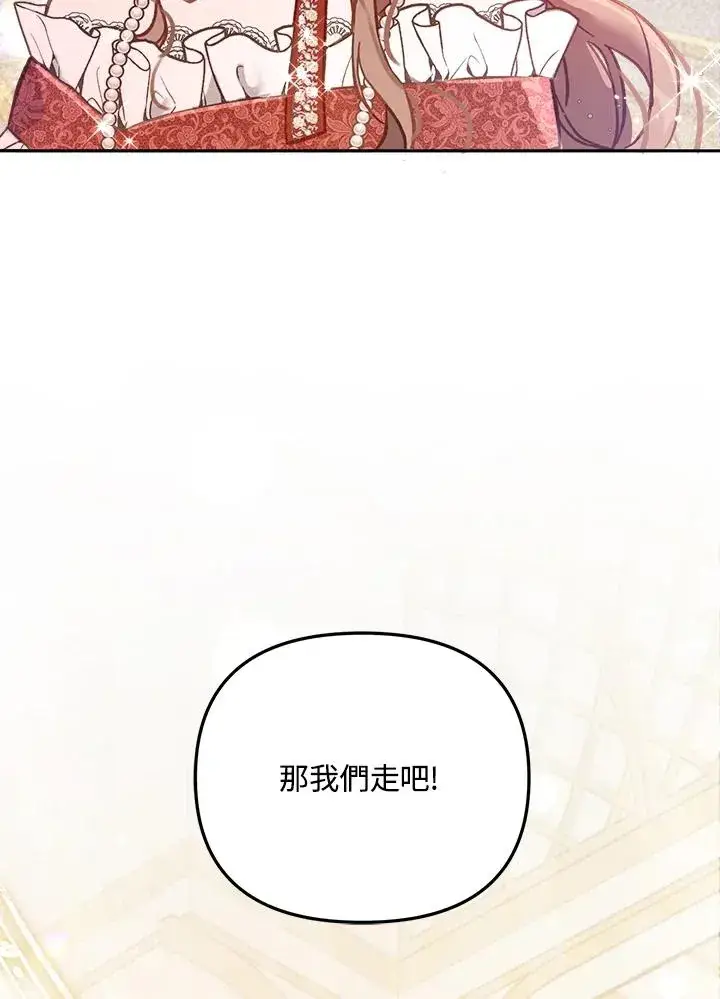 《冒牌皇女的生存之道》第14话图74