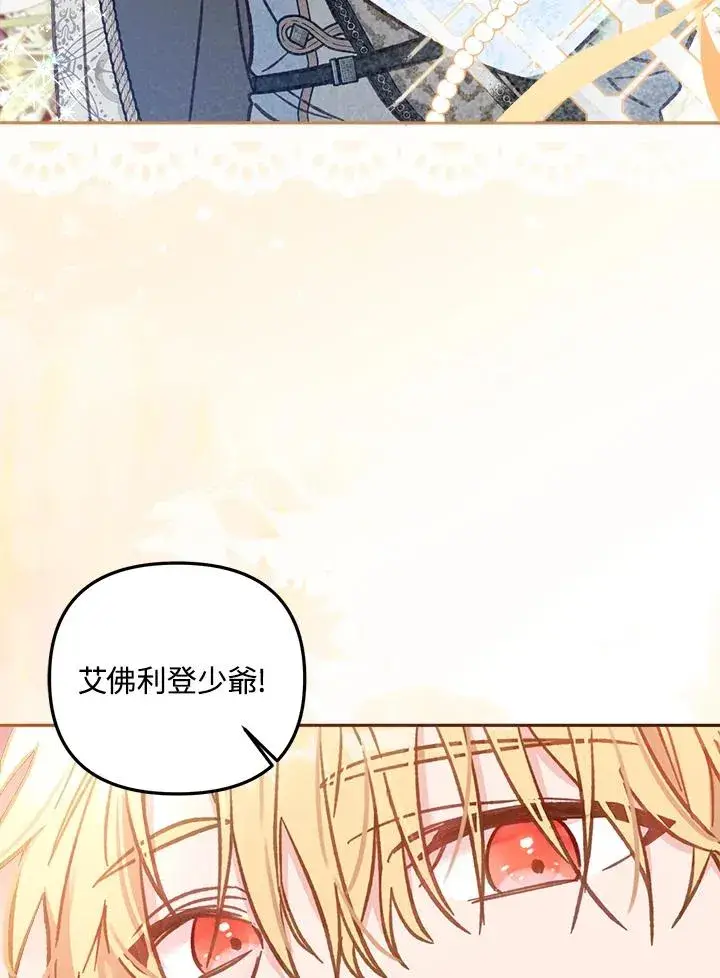 《冒牌皇女的生存之道》第14话图82