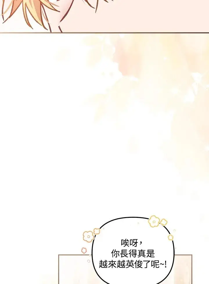 《冒牌皇女的生存之道》第14话图83