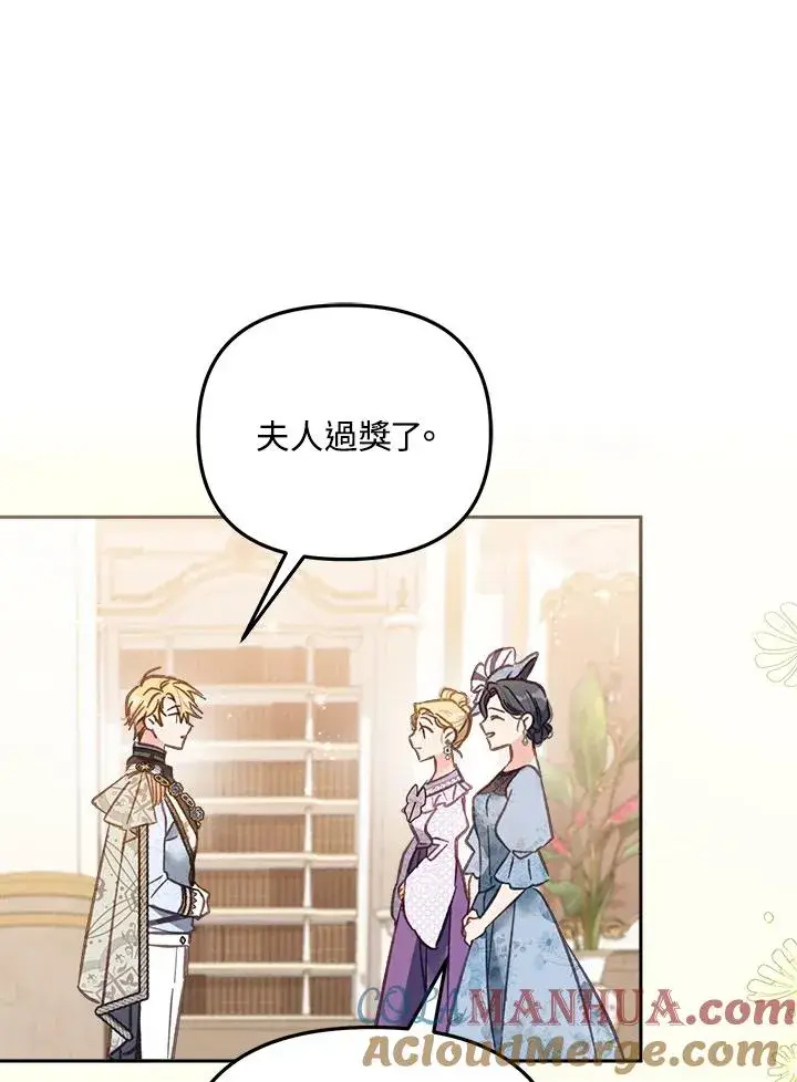 《冒牌皇女的生存之道》第14话图85