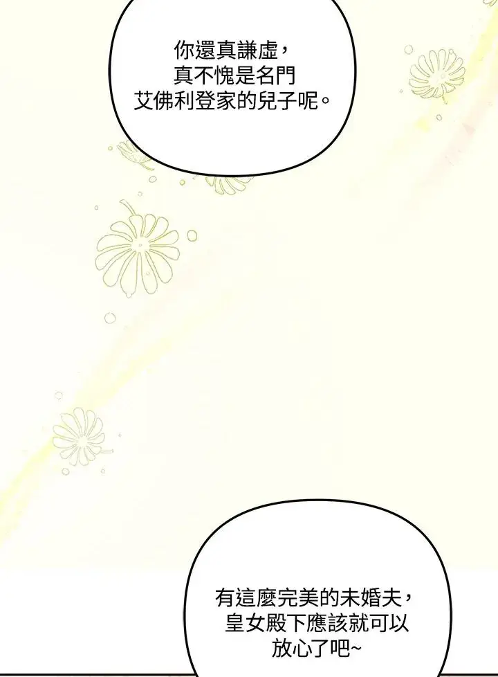 《冒牌皇女的生存之道》第14话图86