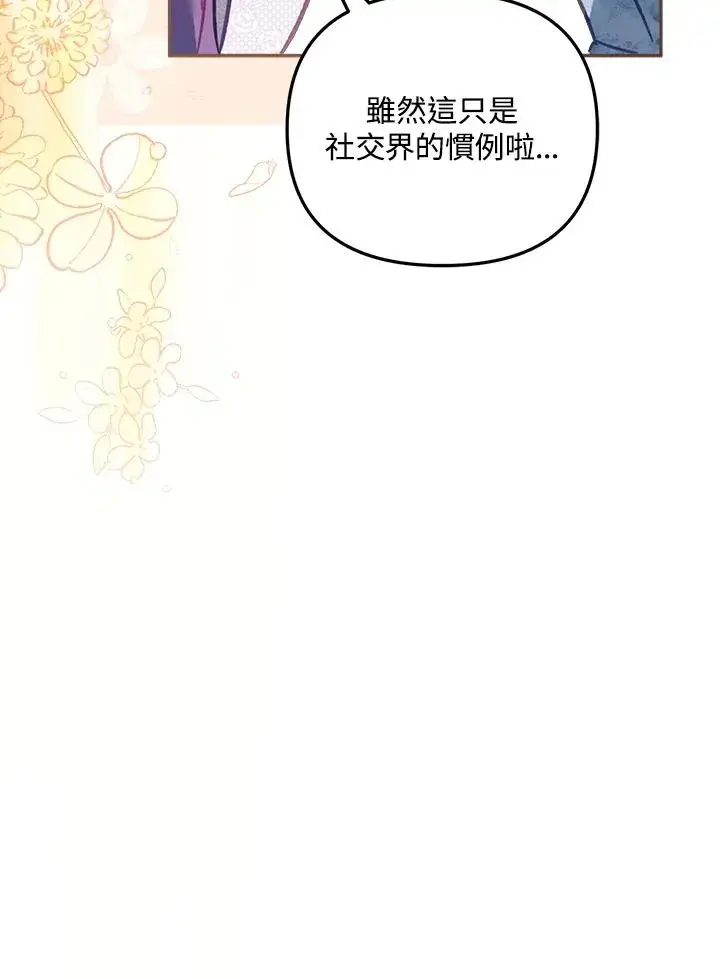 《冒牌皇女的生存之道》第14话图90