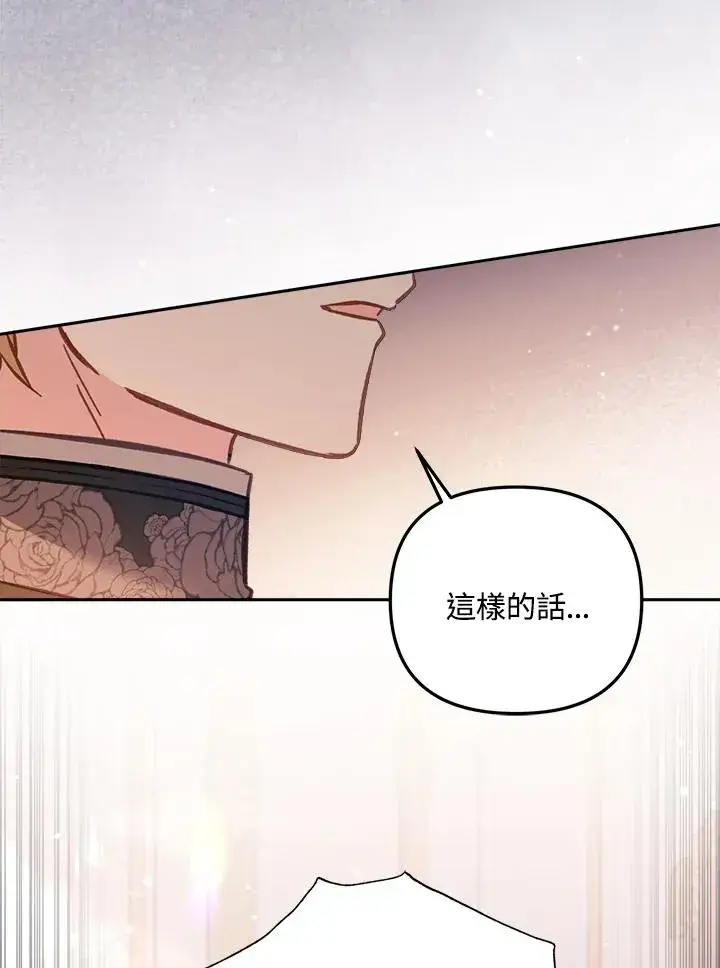 《冒牌皇女的生存之道》第14话图92