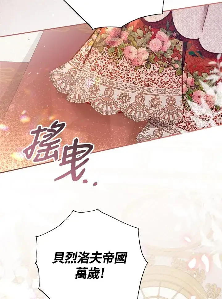《冒牌皇女的生存之道》第14话图95