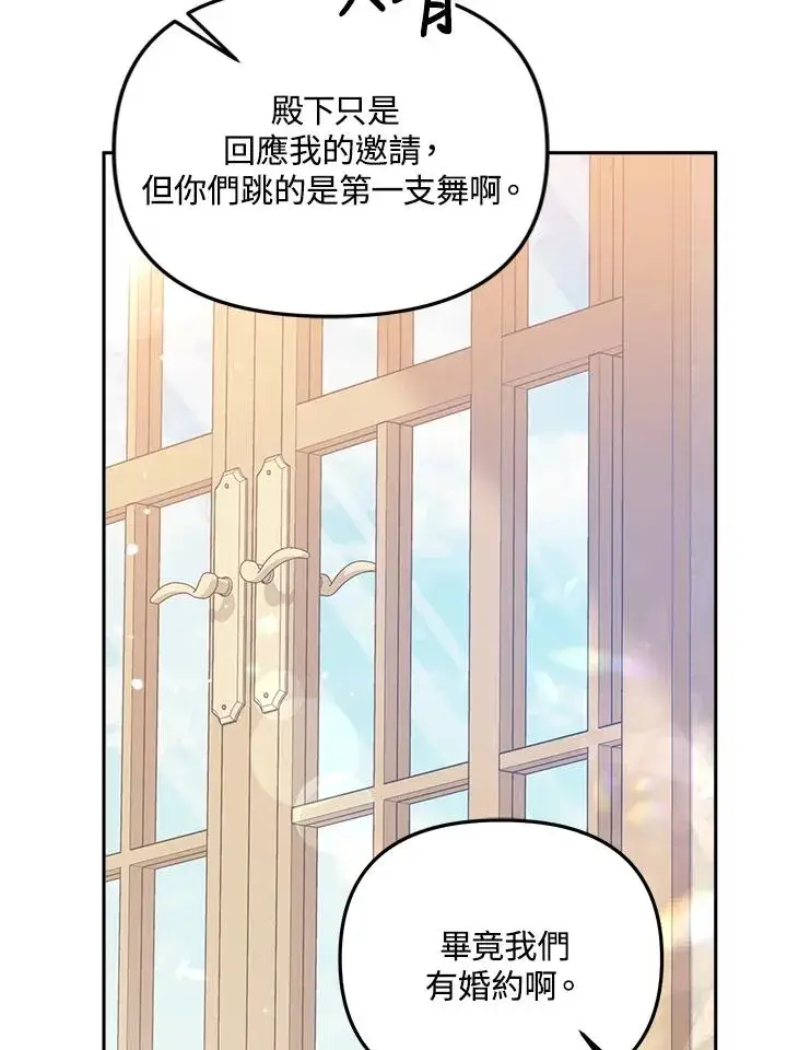 《冒牌皇女的生存之道》第15话图100