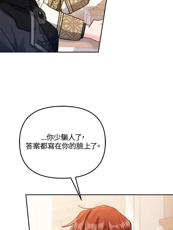 《冒牌皇女的生存之道》第15话图106