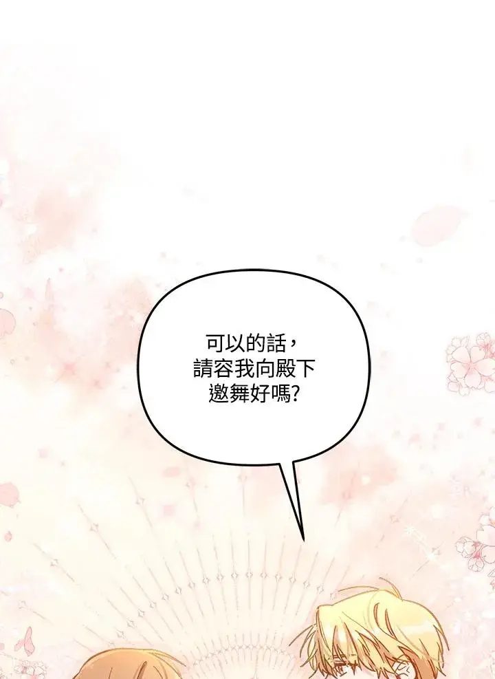 《冒牌皇女的生存之道》第15话图11