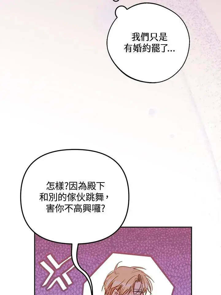 《冒牌皇女的生存之道》第15话图111