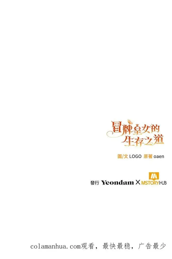 《冒牌皇女的生存之道》第15话图119