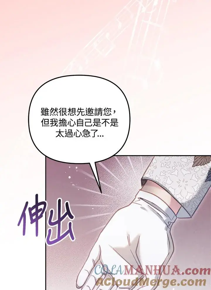《冒牌皇女的生存之道》第15话图13