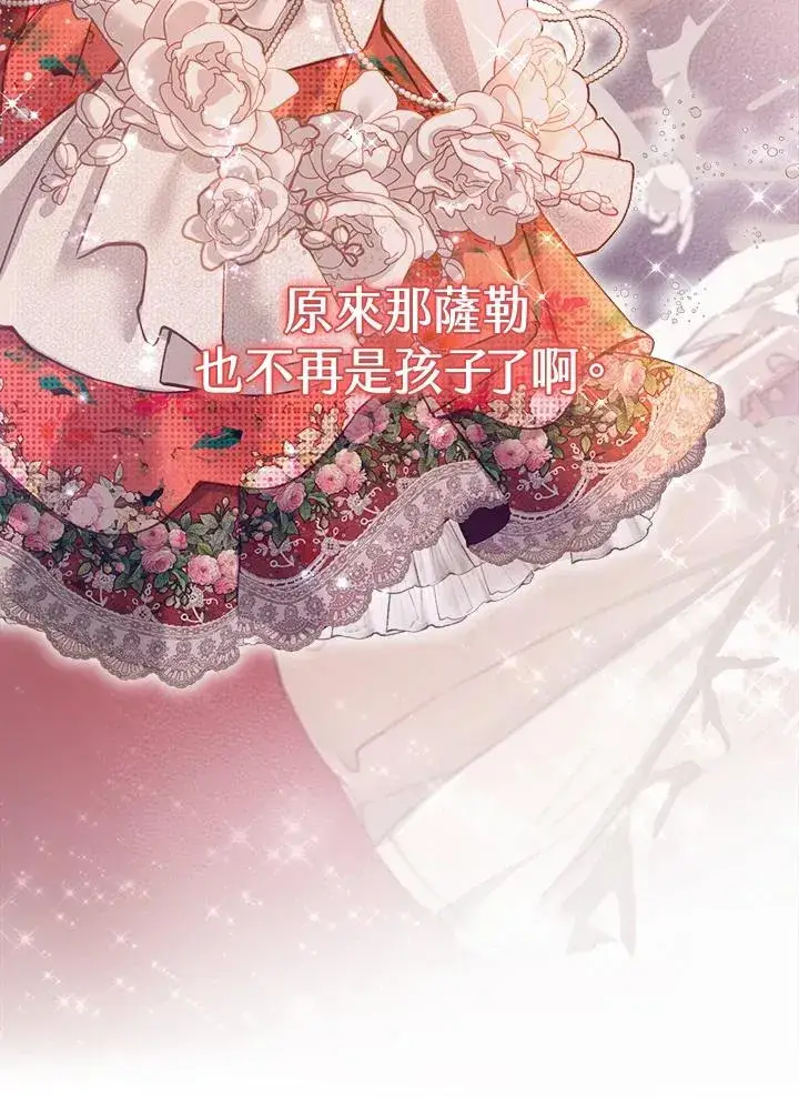《冒牌皇女的生存之道》第15话图20