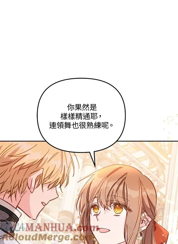 《冒牌皇女的生存之道》第15话图21
