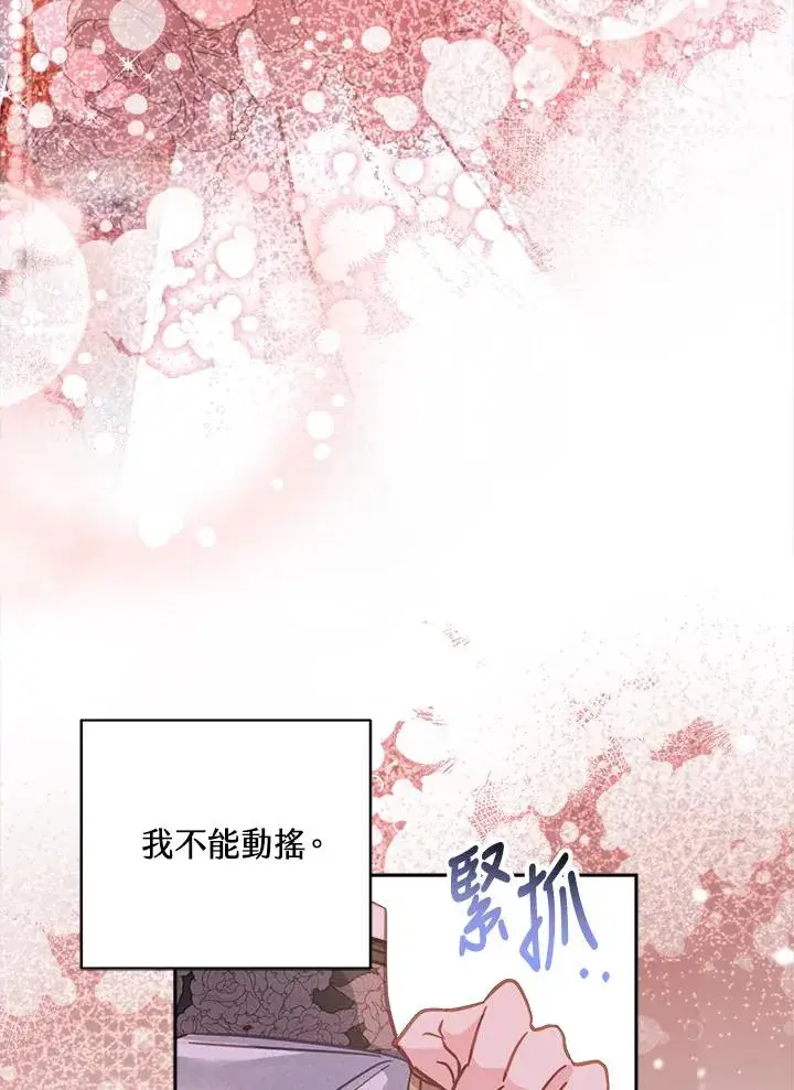 《冒牌皇女的生存之道》第15话图26