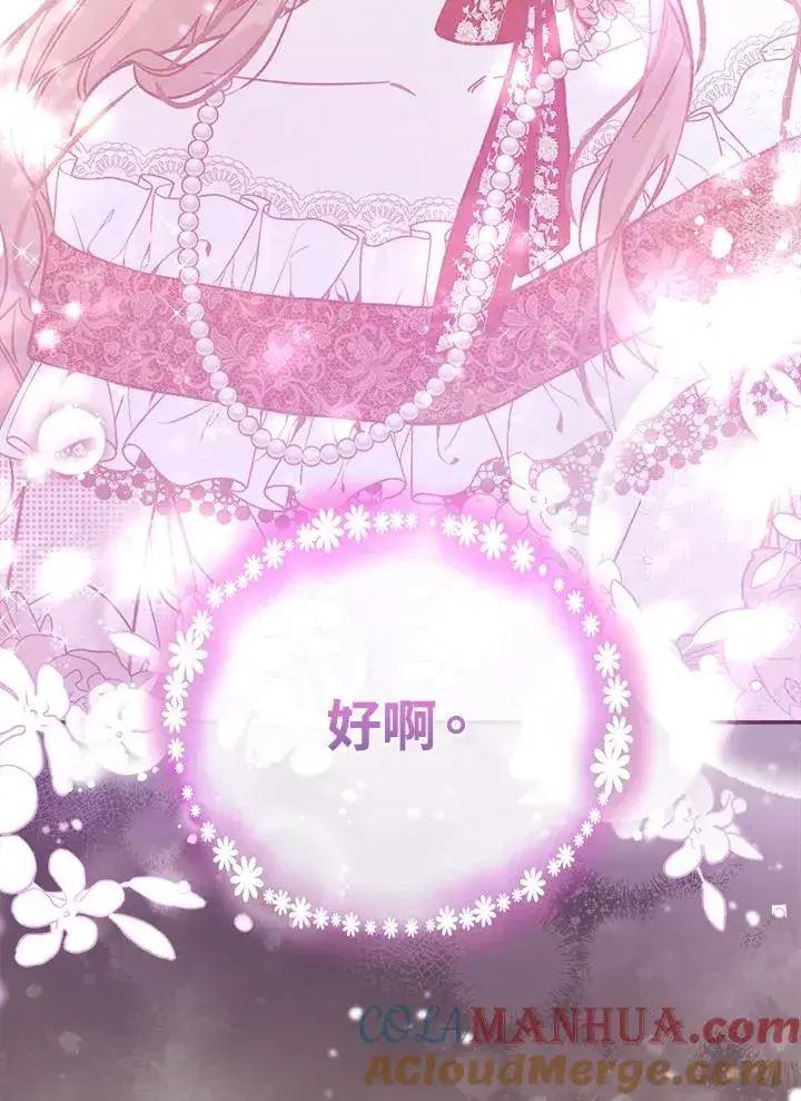 《冒牌皇女的生存之道》第15话图29