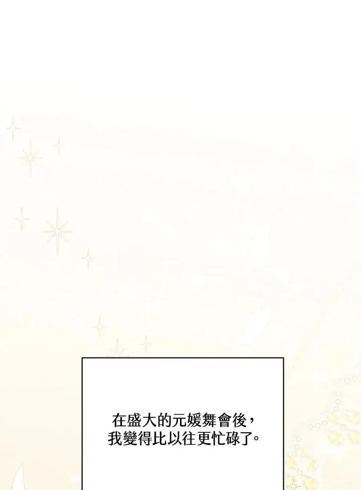 《冒牌皇女的生存之道》第15话图32