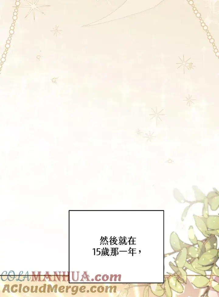 《冒牌皇女的生存之道》第15话图37