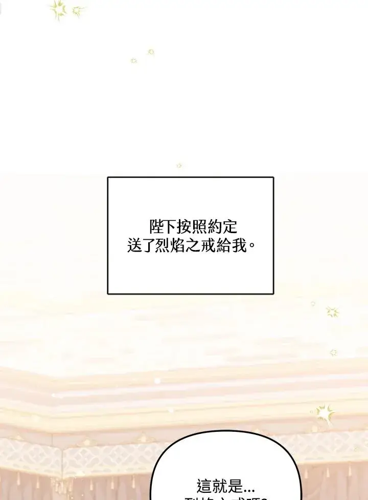 《冒牌皇女的生存之道》第15话图39