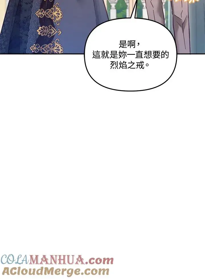 《冒牌皇女的生存之道》第15话图41