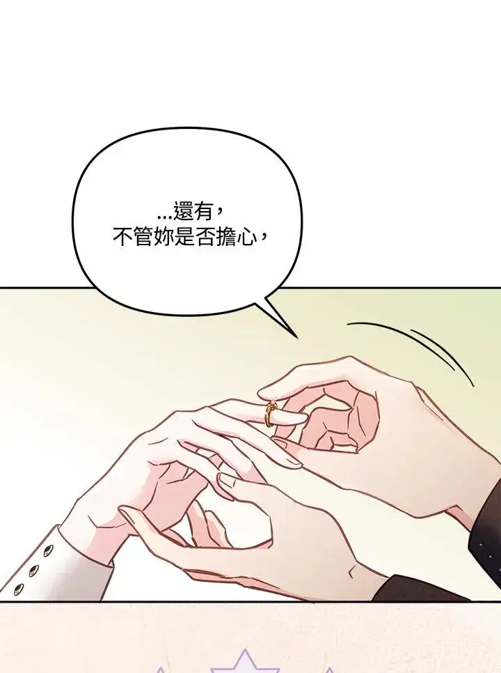 《冒牌皇女的生存之道》第15话图44