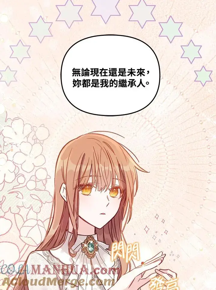 《冒牌皇女的生存之道》第15话图45