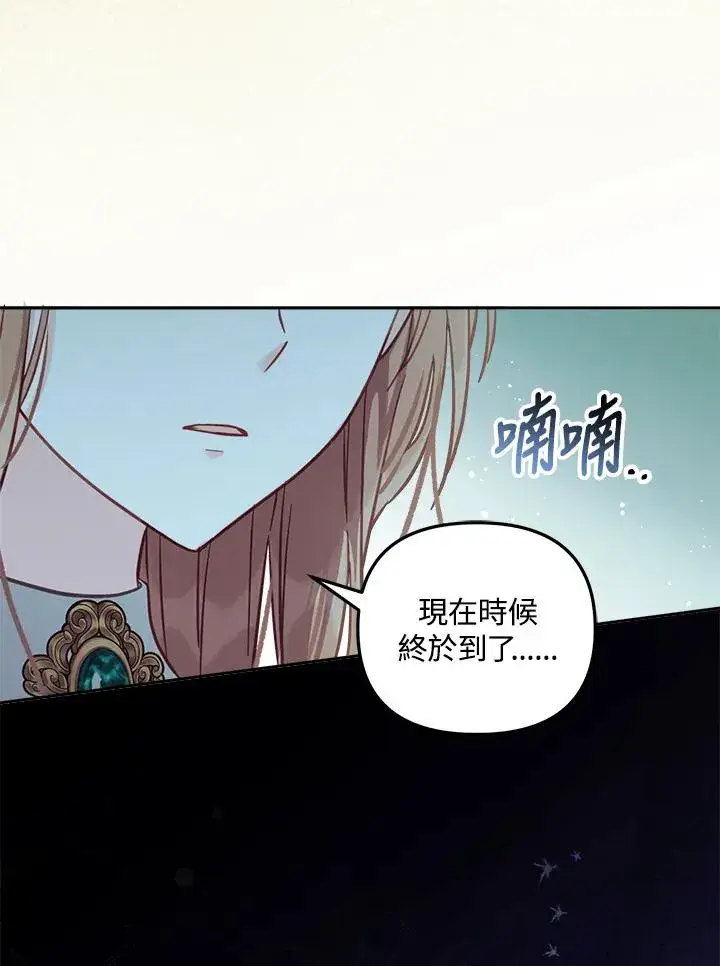 《冒牌皇女的生存之道》第15话图47