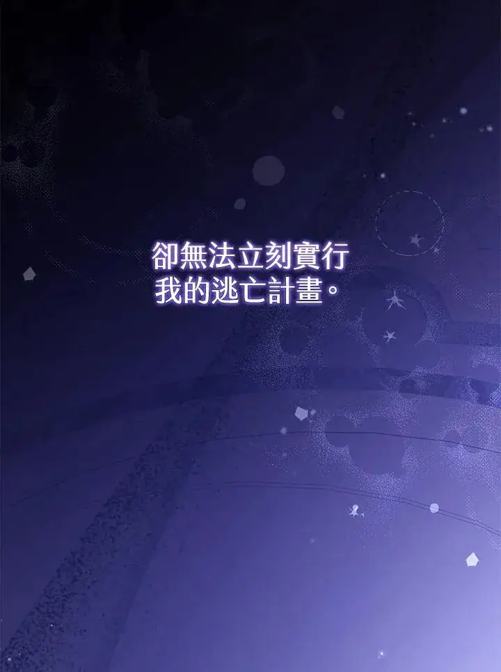 《冒牌皇女的生存之道》第15话图48