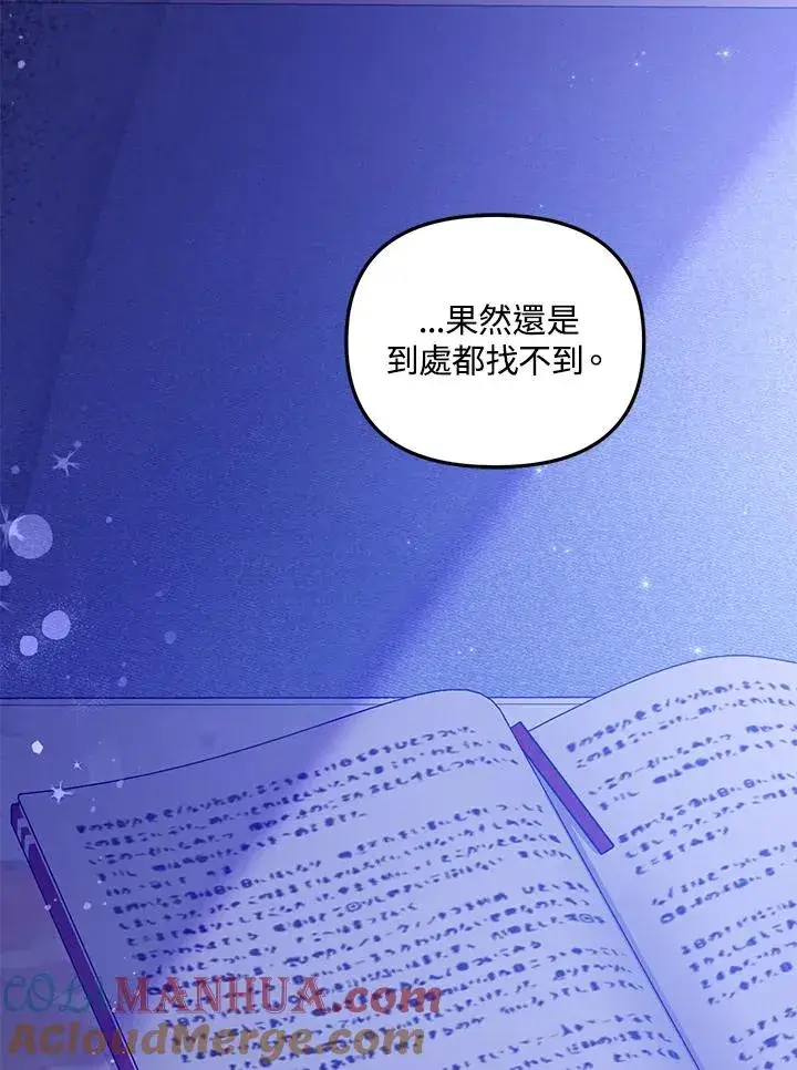《冒牌皇女的生存之道》第15话图49